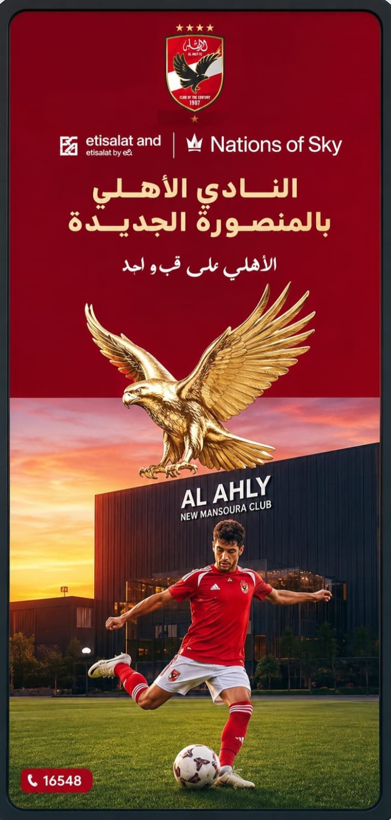 مقر النادي الاهلي بالمنصورة الجديدة