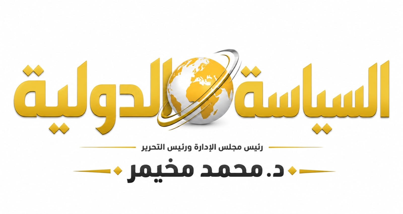السياسة الدولية