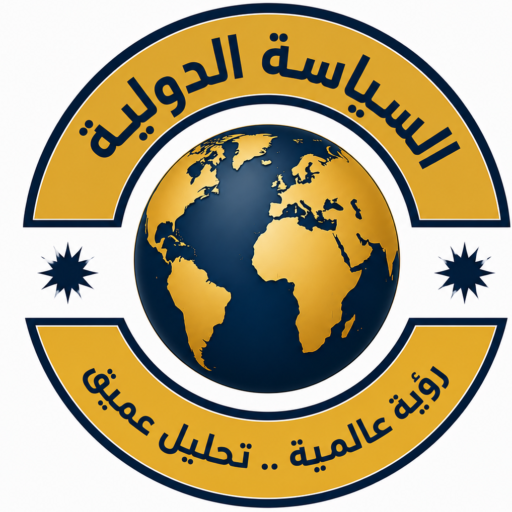 السياسة الدولية