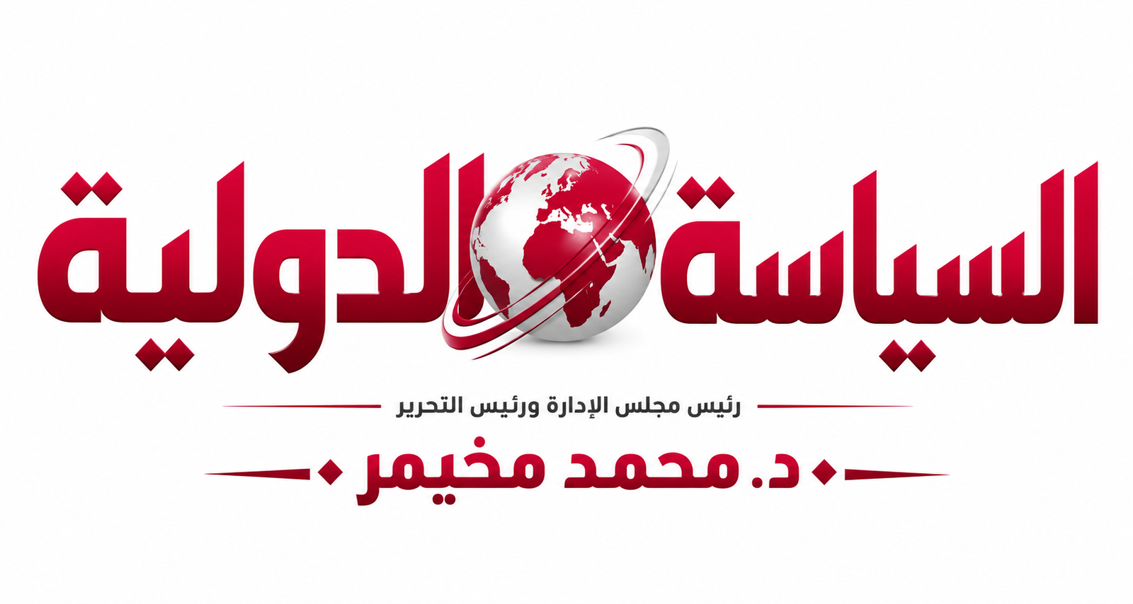 السياسة الدولية