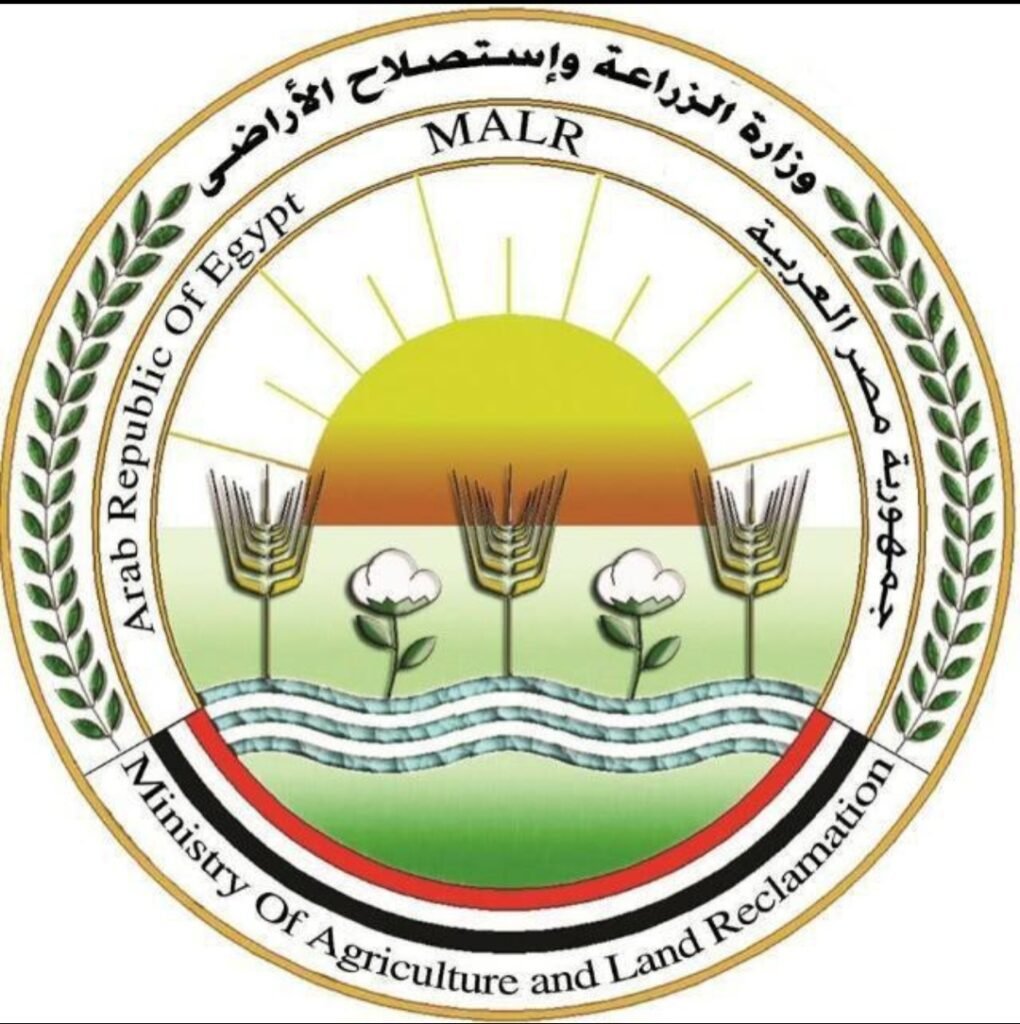 وزارة الزراعة واستصلاح الأراضي.