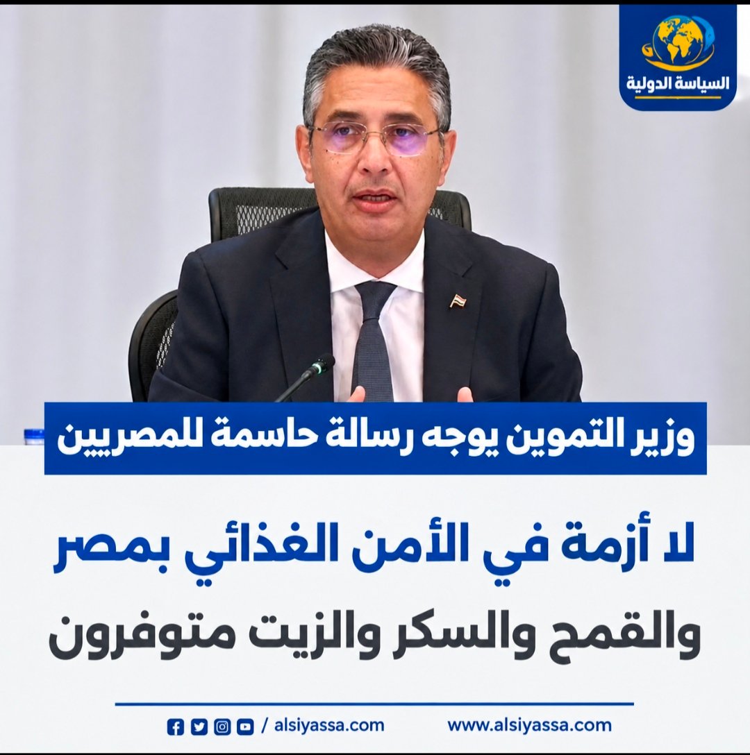 وزير التموين يوجه رسالة حاسمة للمصريين ويؤكد عدم وجود أزمة في الأمن الغذائي بمصر وتوافر القمح والسكر والزيت.