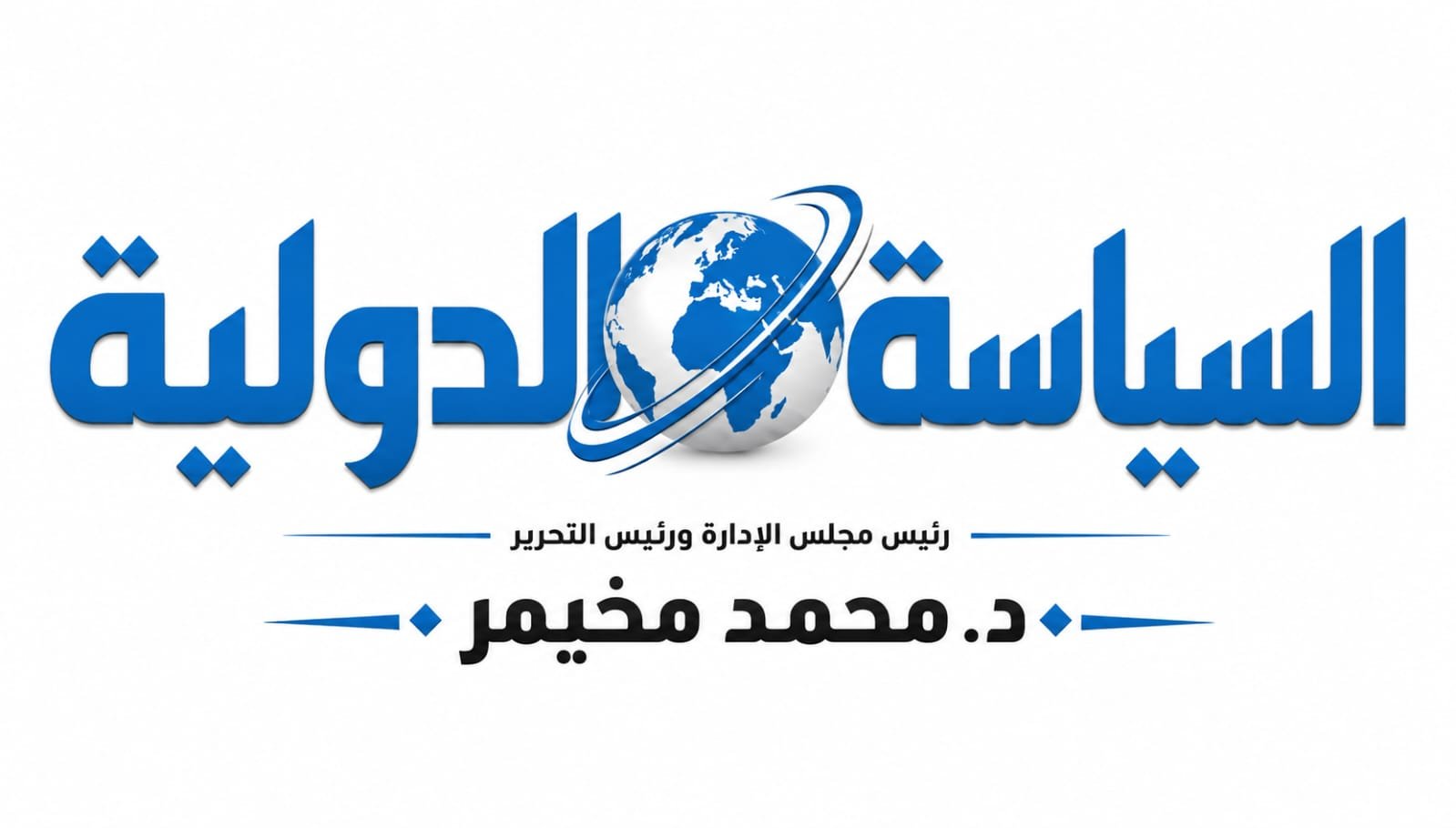 السياسة الدولية