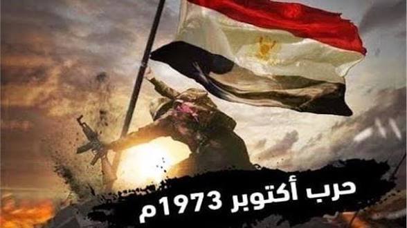 علاء فاروق وزير الزراعة واستصلاح الأراضي يهنئ الرئيس عبد الفتاح السيسي بمناسبة الذكرى الثالثة والخمسين لنصر أكتوبر المجيد.